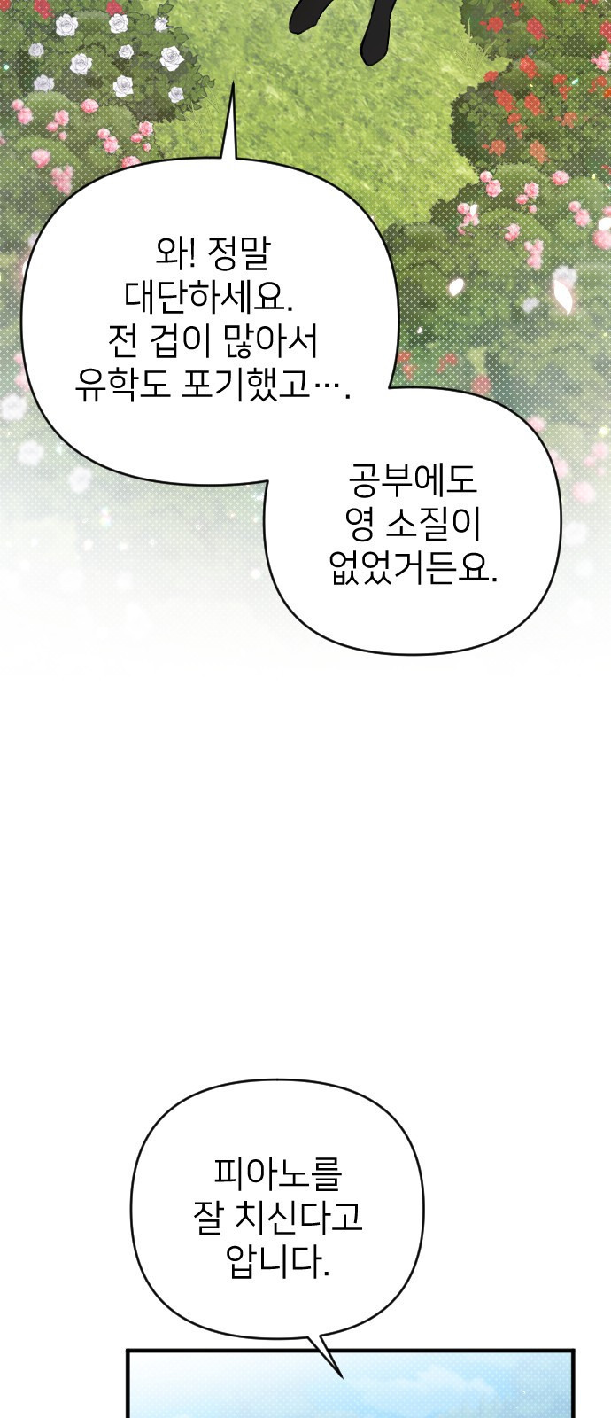 사랑하는 나의 억압자 2화 3