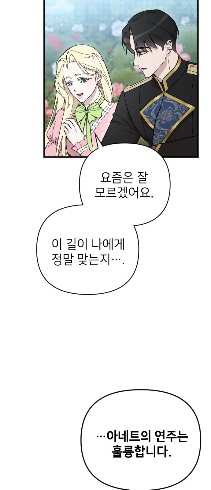 사랑하는 나의 억압자 2화 4