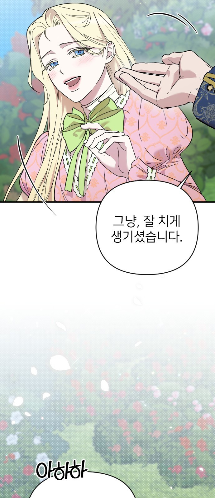 사랑하는 나의 억압자 2화 6