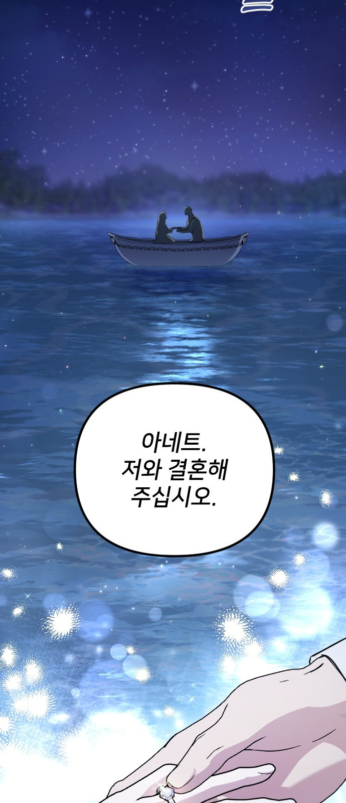 사랑하는 나의 억압자 2화 9