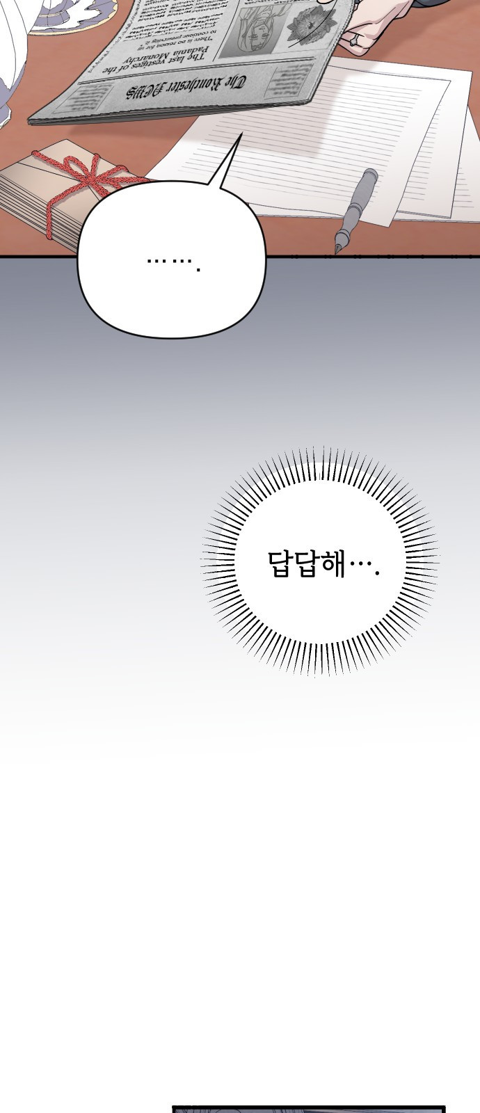 사랑하는 나의 억압자 2화 24