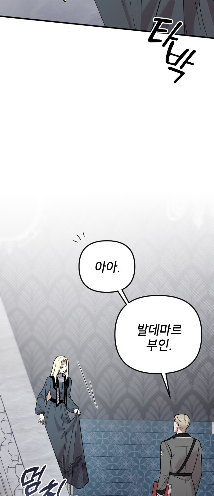 사랑하는 나의 억압자 2화 26