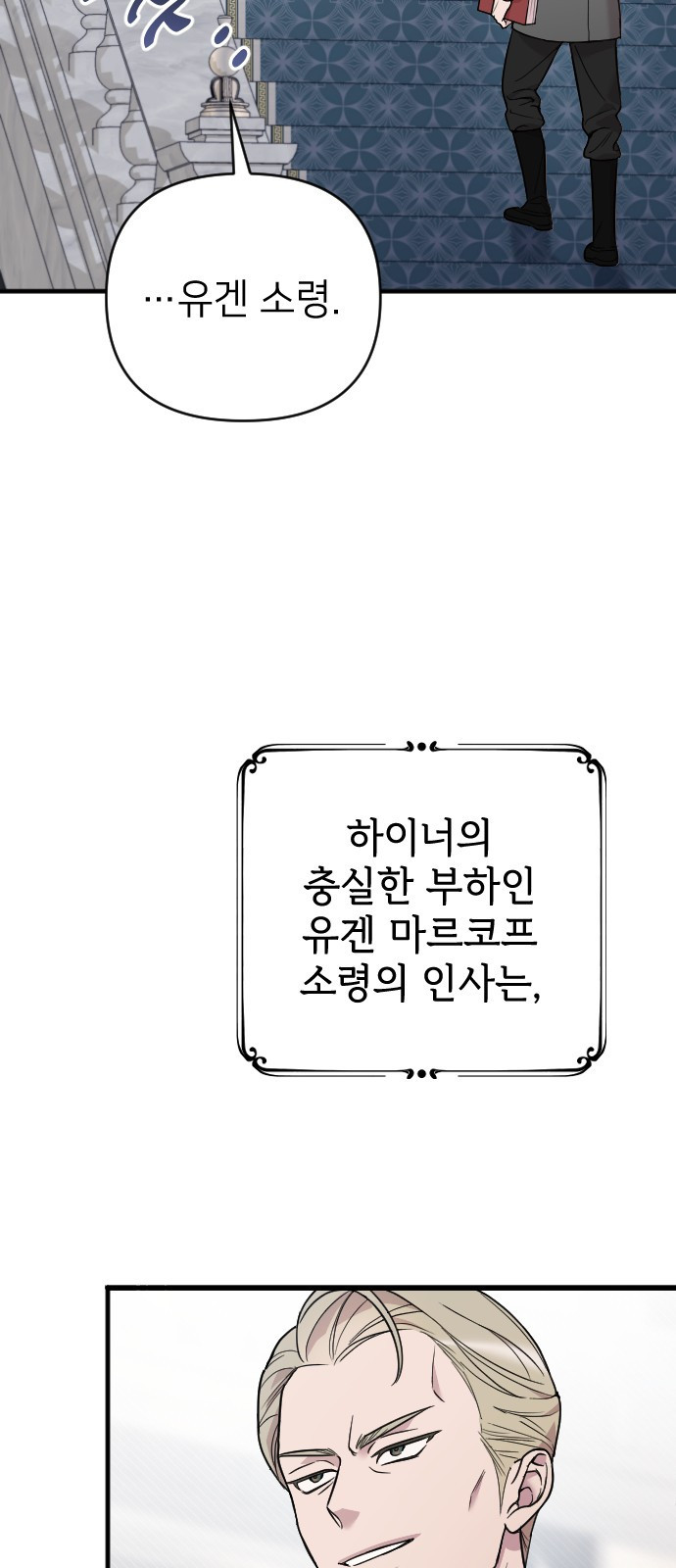 사랑하는 나의 억압자 2화 27