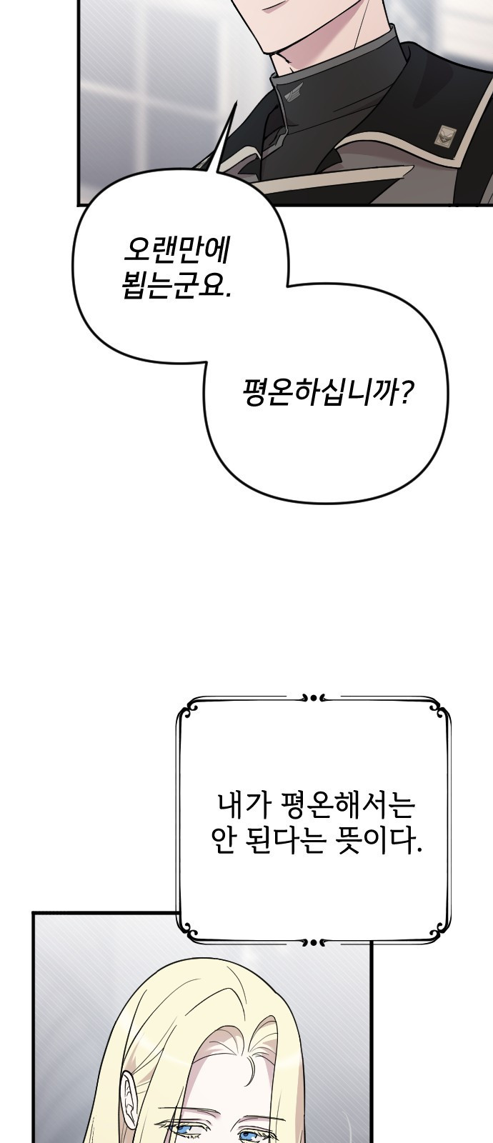 사랑하는 나의 억압자 2화 28