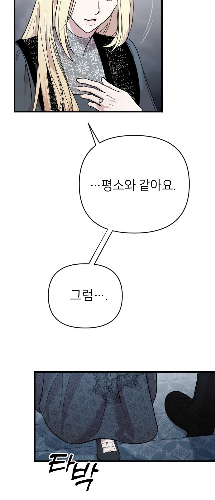 사랑하는 나의 억압자 2화 29