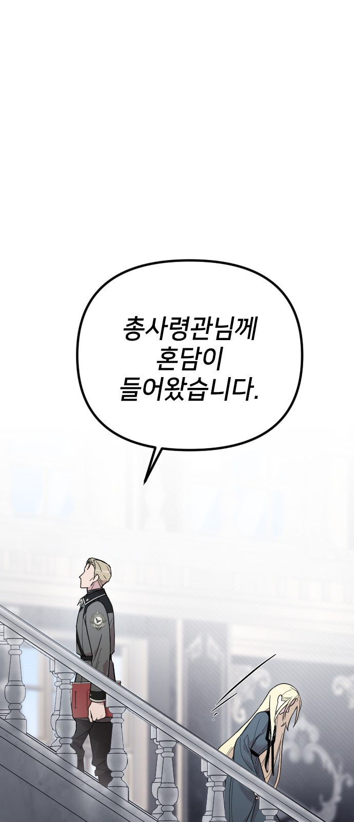 사랑하는 나의 억압자 2화 30