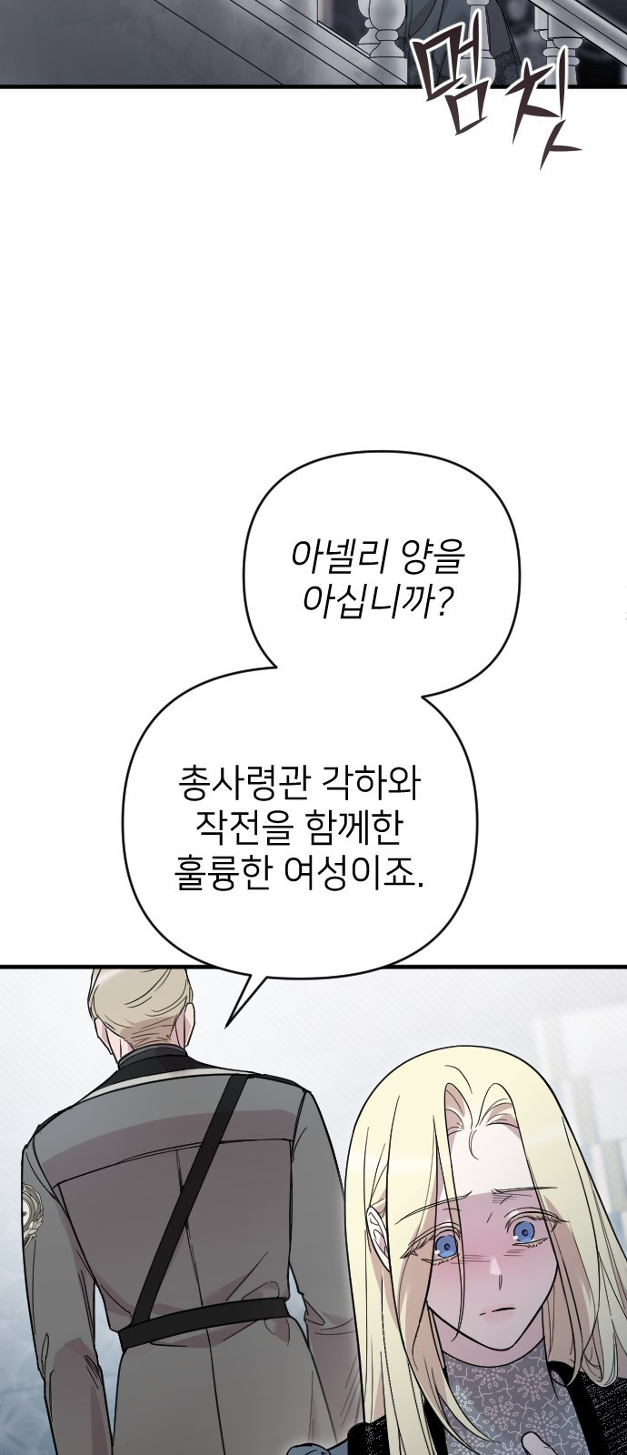 사랑하는 나의 억압자 2화 31