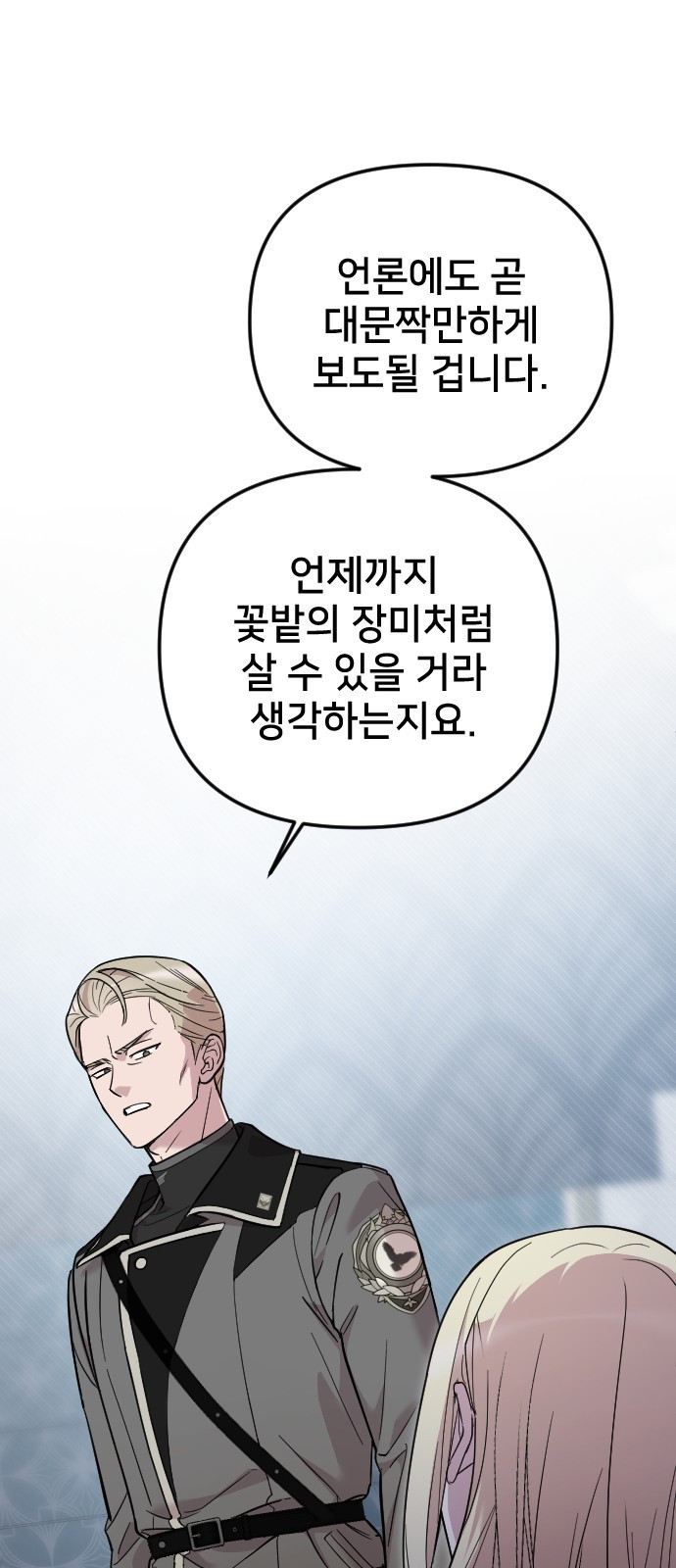 사랑하는 나의 억압자 2화 34