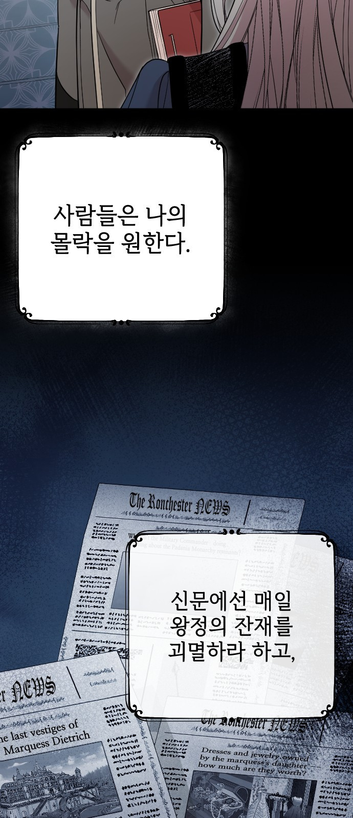 사랑하는 나의 억압자 2화 35