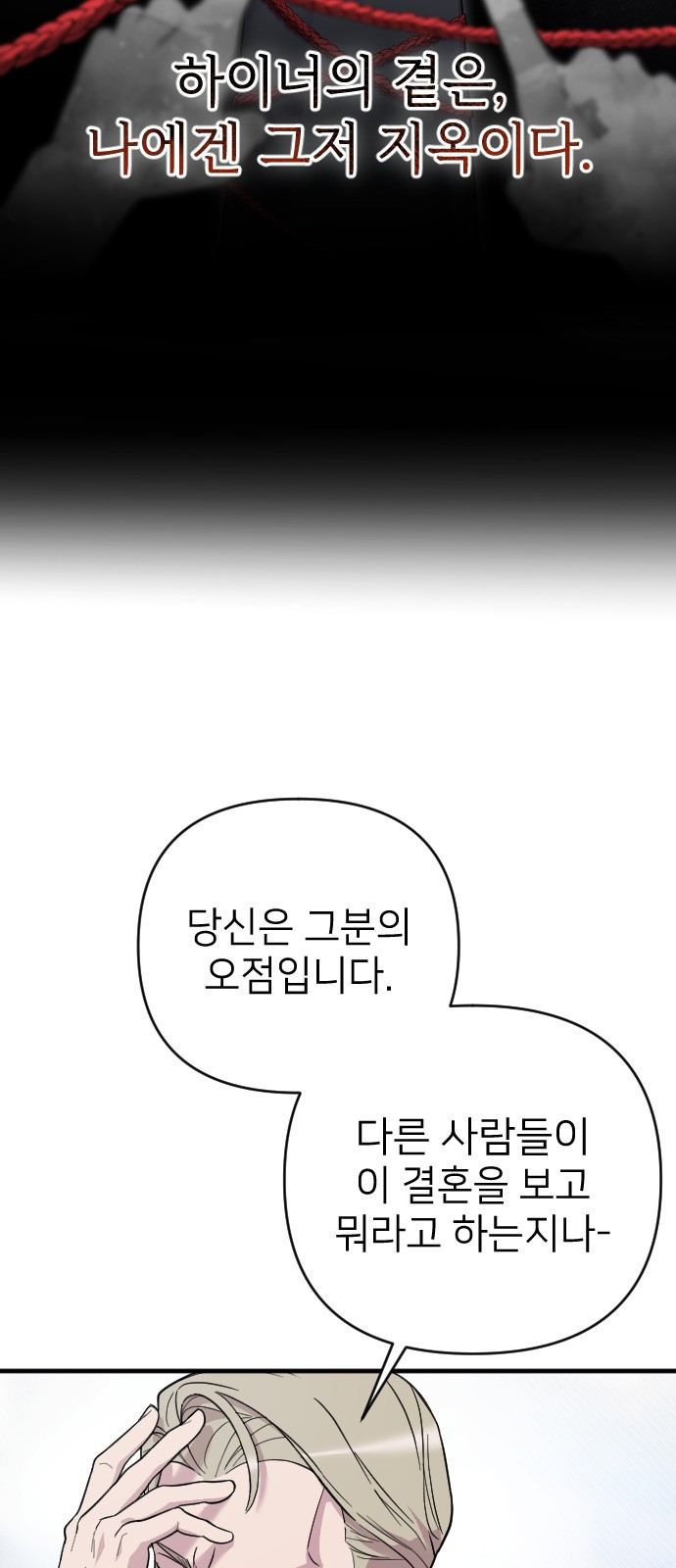 사랑하는 나의 억압자 2화 37