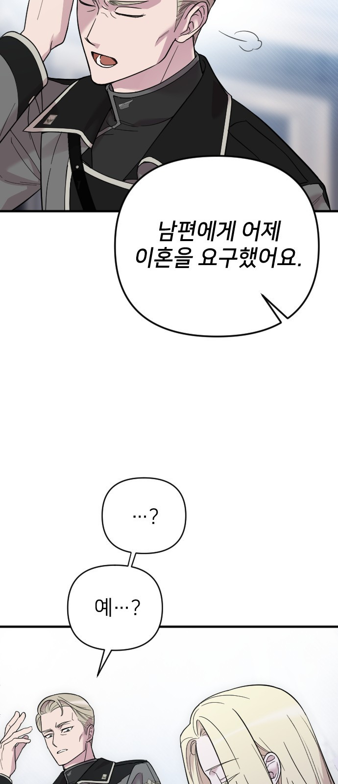사랑하는 나의 억압자 2화 38