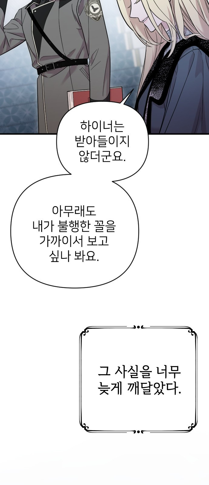 사랑하는 나의 억압자 2화 39