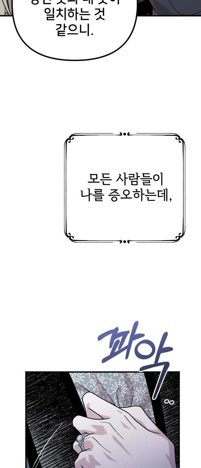 사랑하는 나의 억압자 2화 41