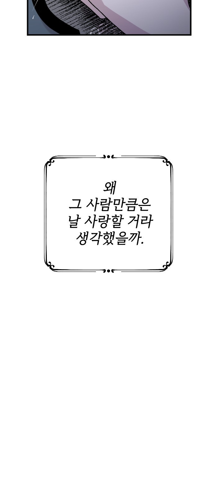 사랑하는 나의 억압자 2화 42