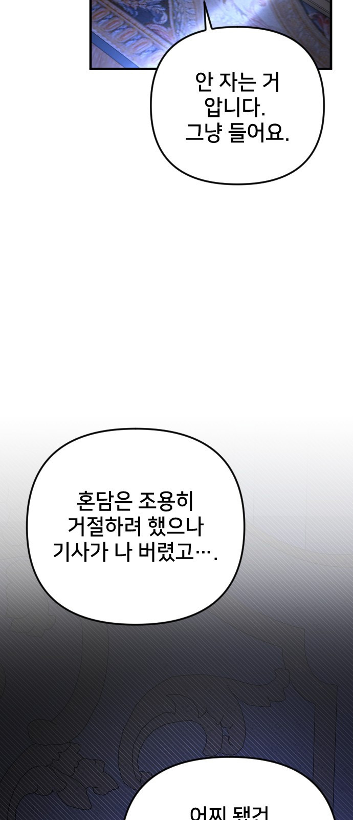 사랑하는 나의 억압자 2화 46