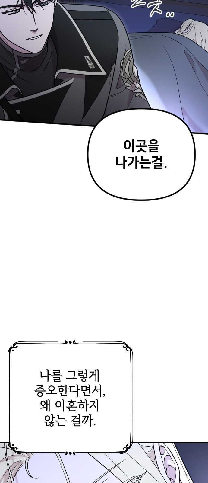 사랑하는 나의 억압자 2화 48
