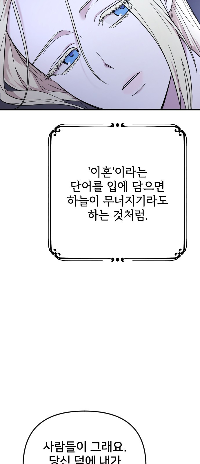 사랑하는 나의 억압자 2화 49