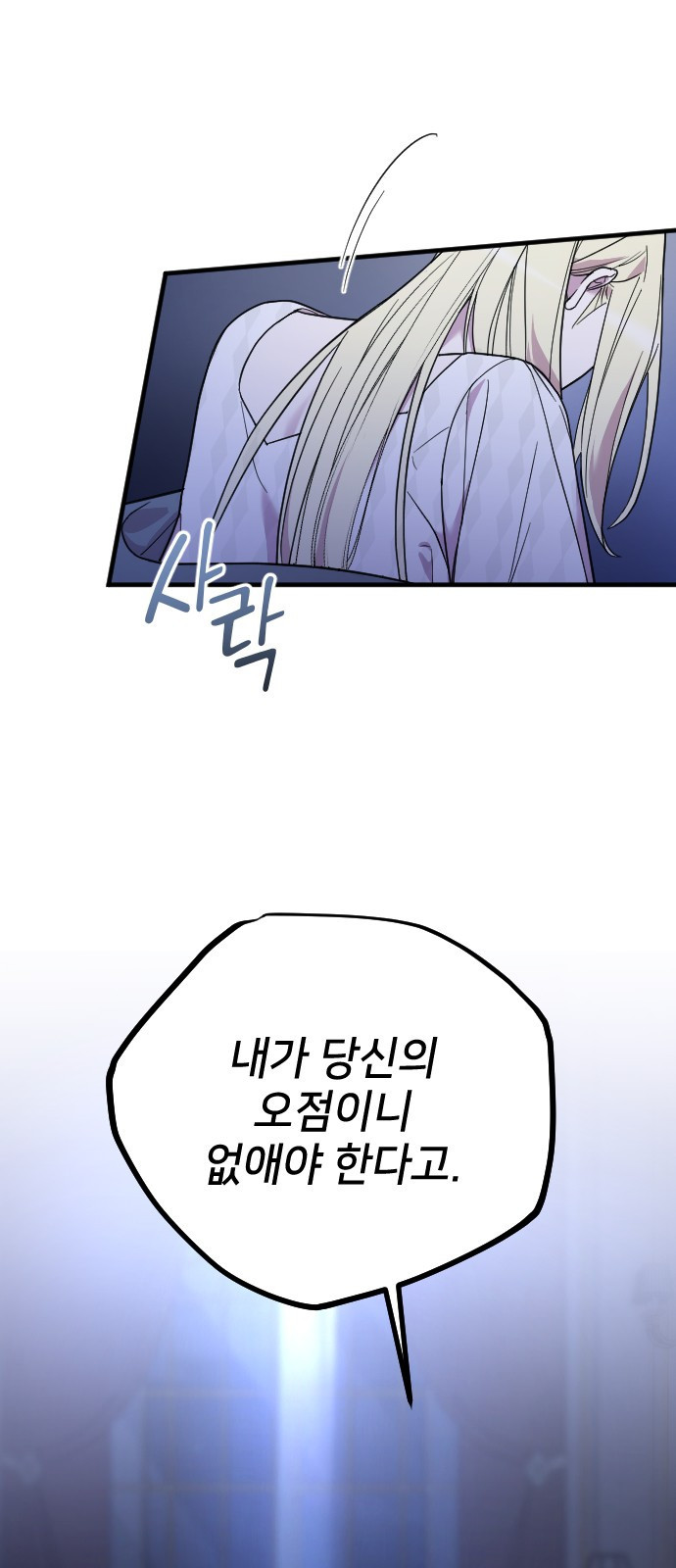 사랑하는 나의 억압자 2화 51
