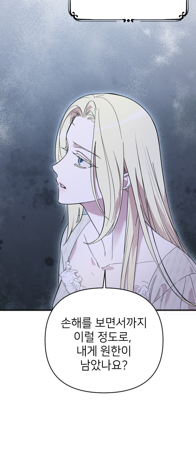 사랑하는 나의 억압자 2화 53