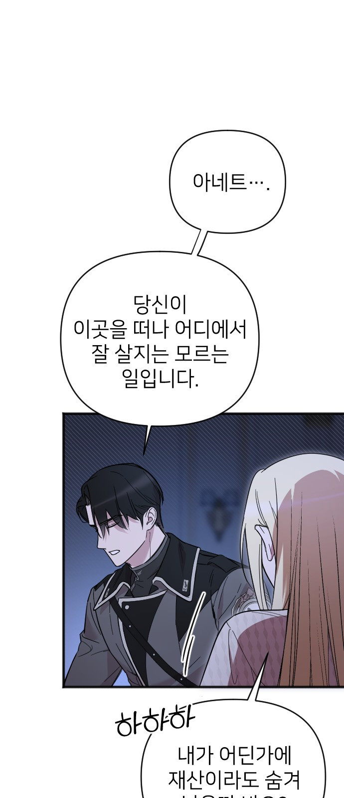 사랑하는 나의 억압자 2화 54
