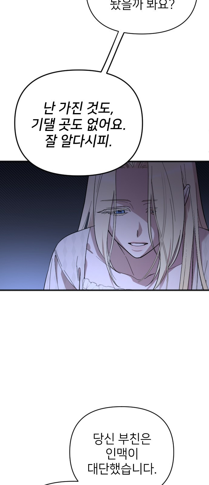 사랑하는 나의 억압자 2화 55