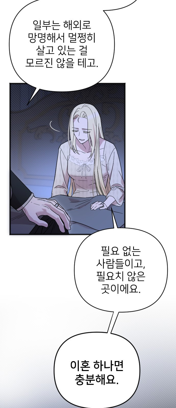 사랑하는 나의 억압자 2화 56