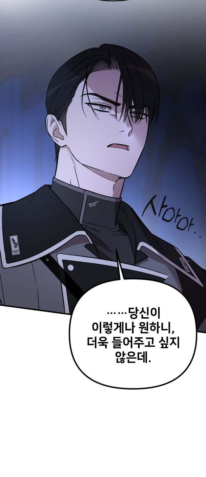 사랑하는 나의 억압자 2화 57