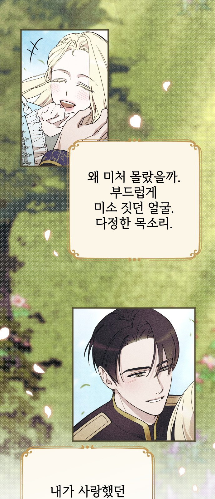 사랑하는 나의 억압자 2화 59