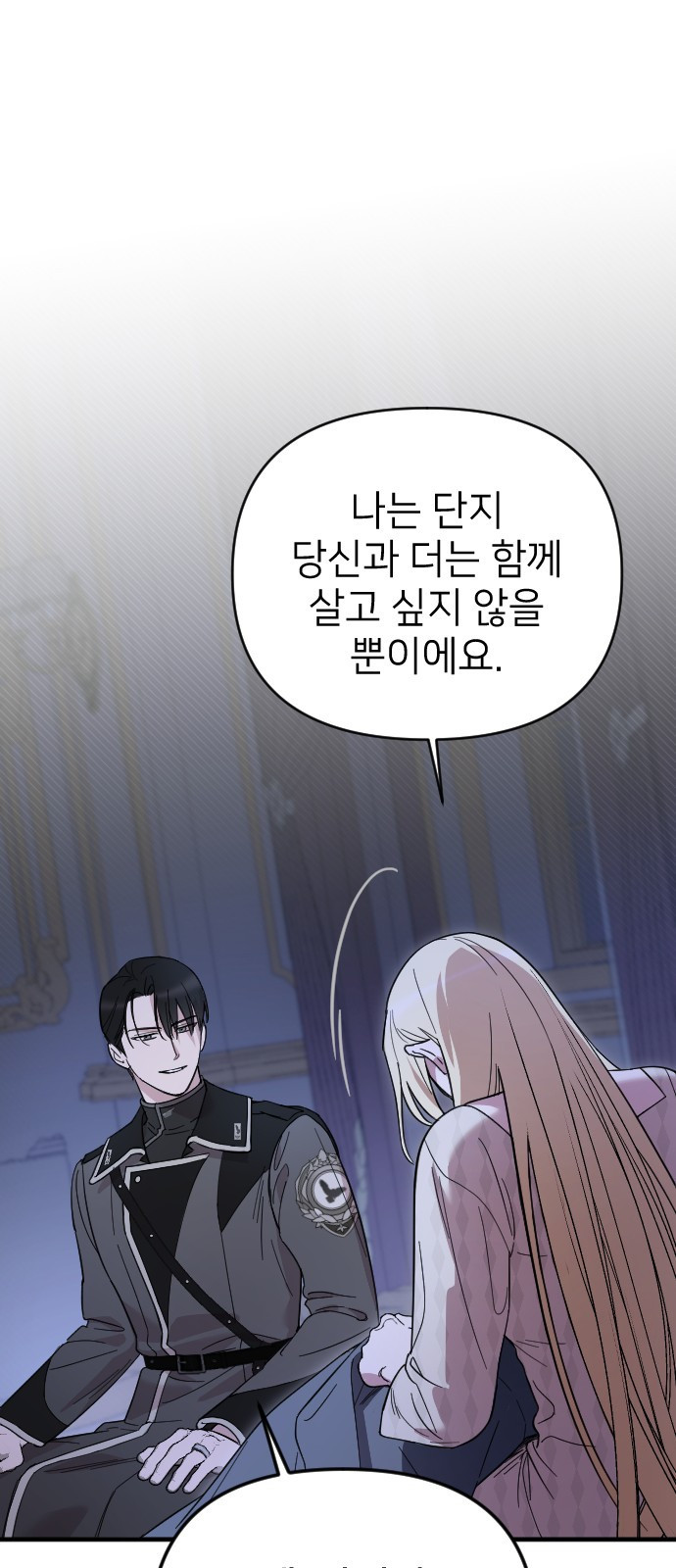 사랑하는 나의 억압자 2화 61