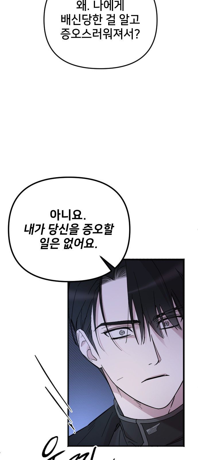 사랑하는 나의 억압자 2화 62