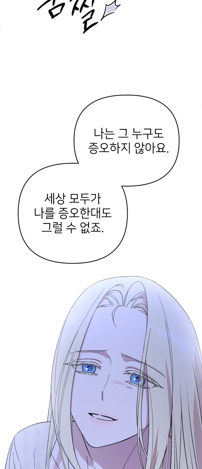 사랑하는 나의 억압자 2화 63