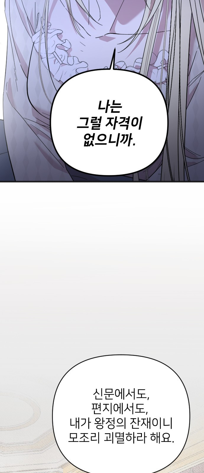 사랑하는 나의 억압자 2화 64