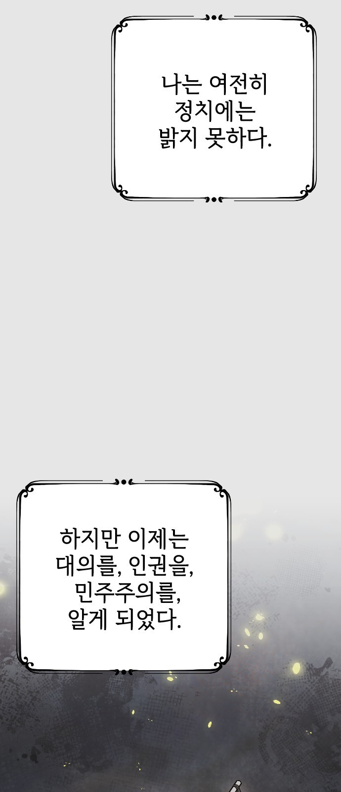 사랑하는 나의 억압자 2화 66