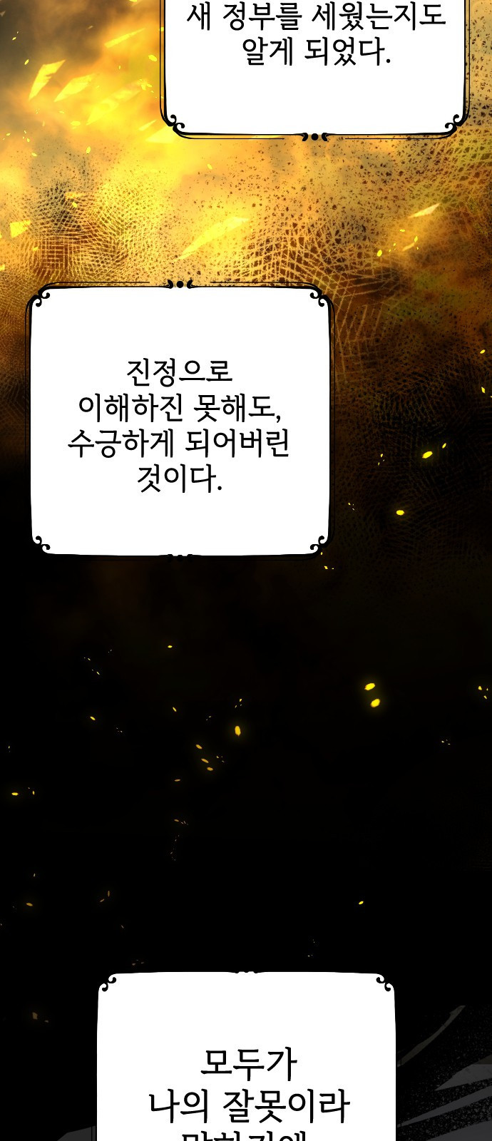 사랑하는 나의 억압자 2화 68