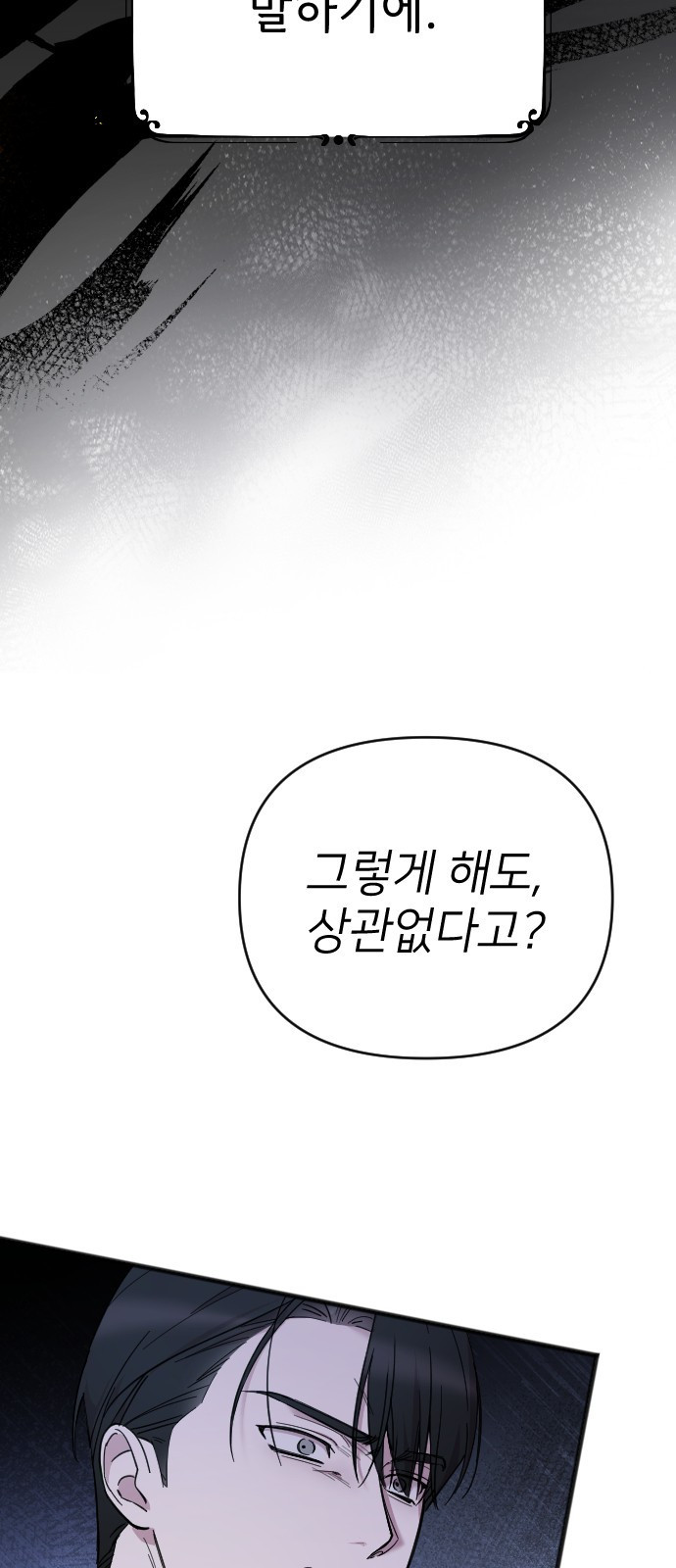 사랑하는 나의 억압자 2화 69