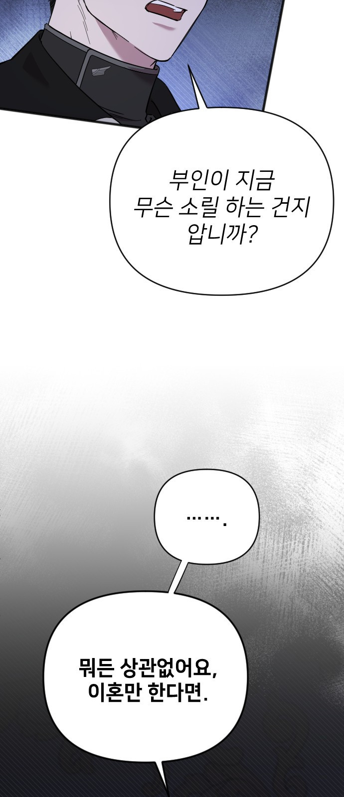 사랑하는 나의 억압자 2화 70