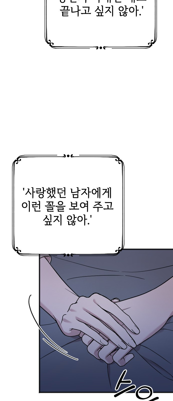 사랑하는 나의 억압자 2화 72