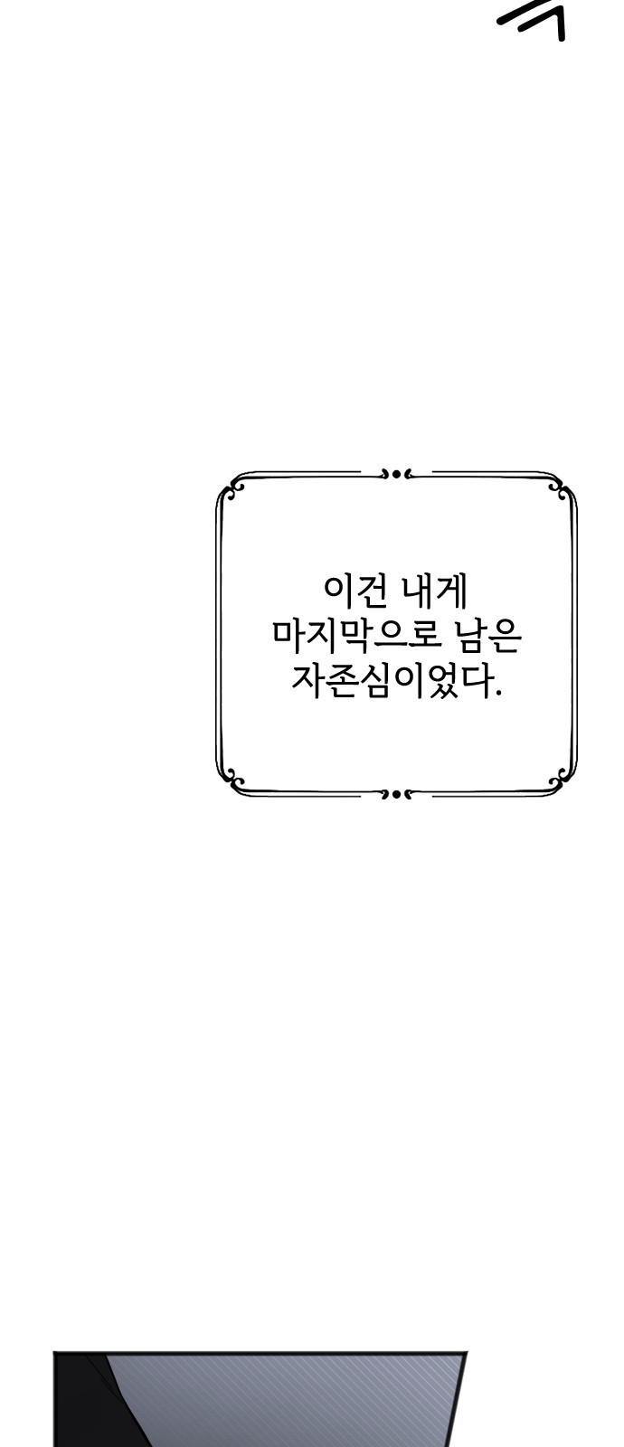 사랑하는 나의 억압자 2화 73