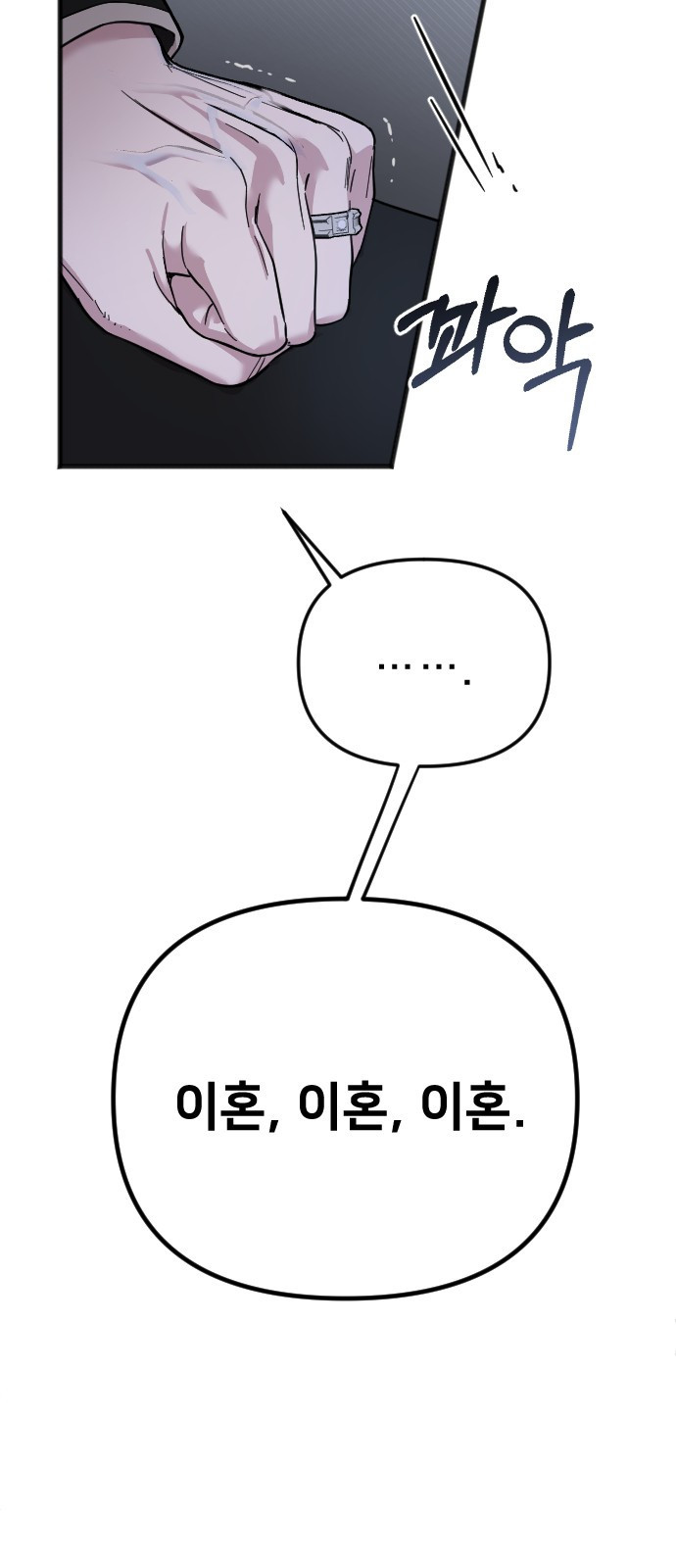 사랑하는 나의 억압자 2화 74