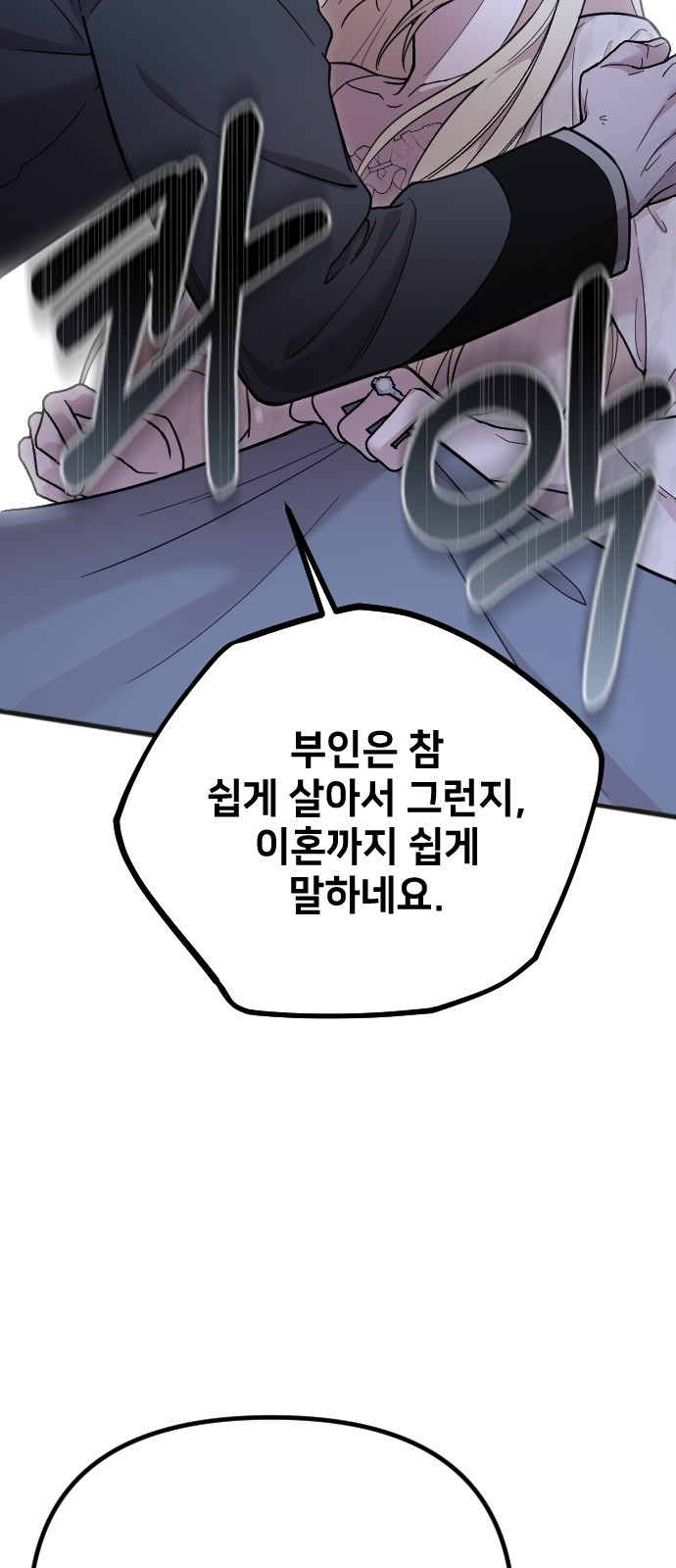 사랑하는 나의 억압자 2화 76