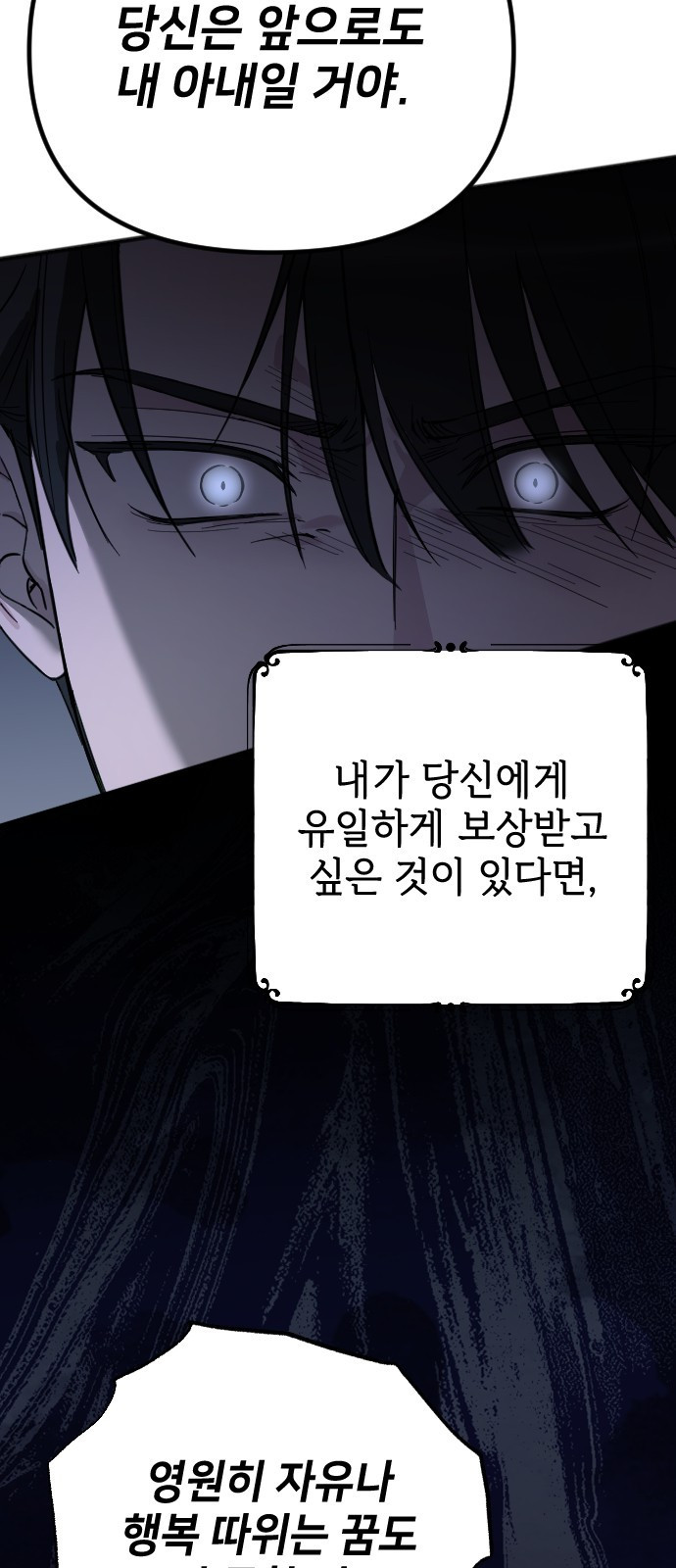 사랑하는 나의 억압자 2화 77