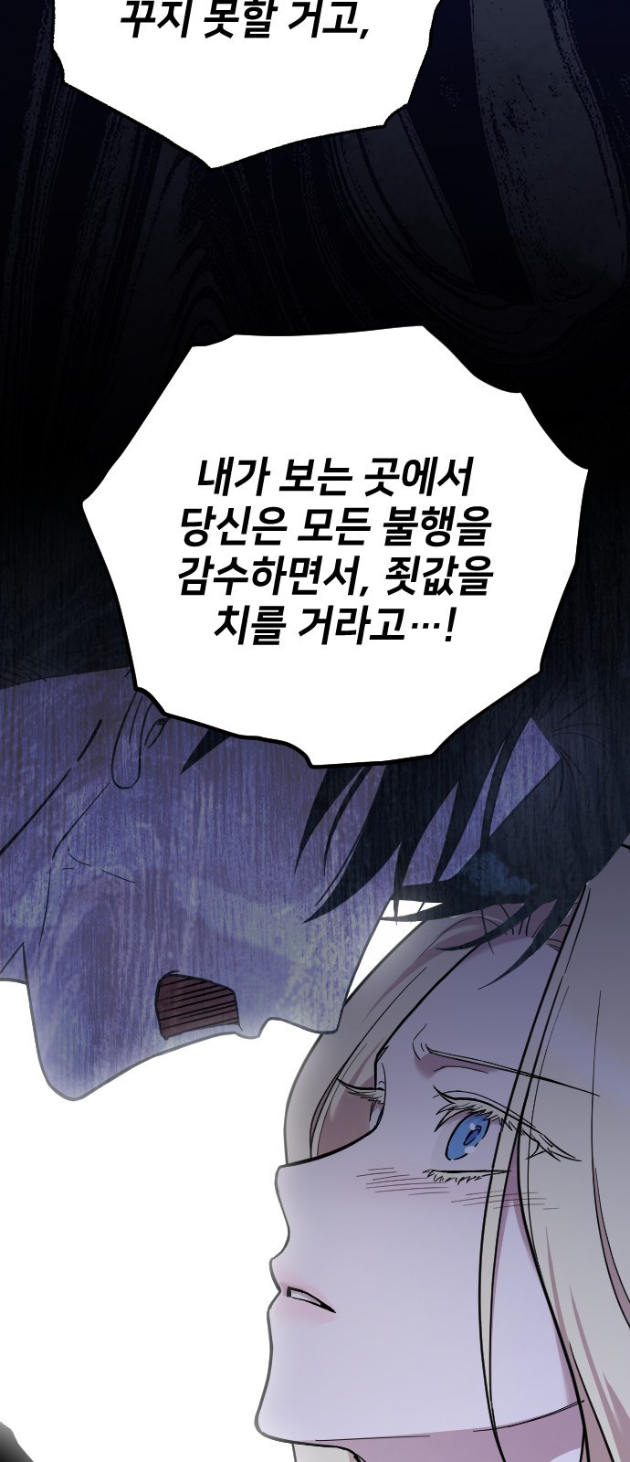 사랑하는 나의 억압자 2화 78