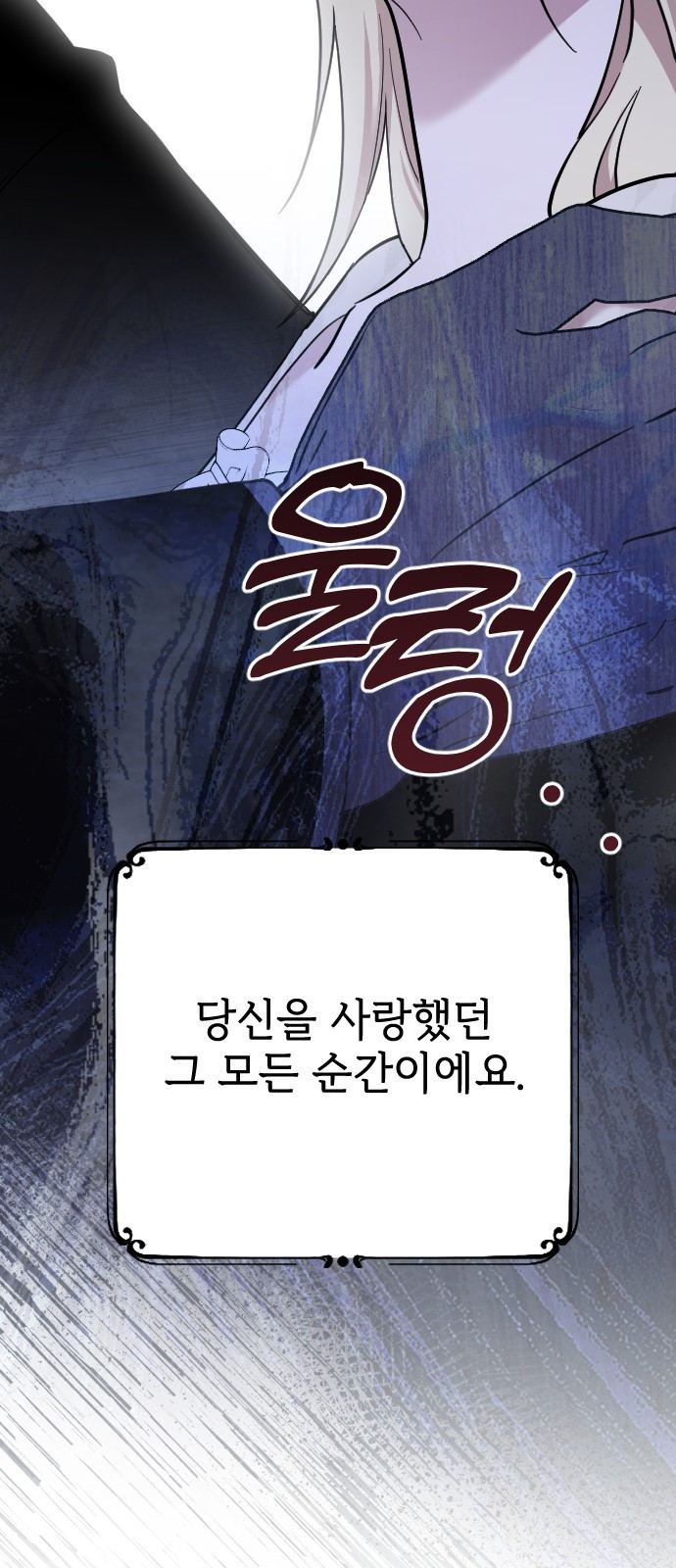 사랑하는 나의 억압자 2화 79
