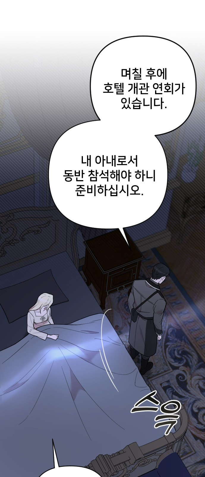 사랑하는 나의 억압자 2화 81
