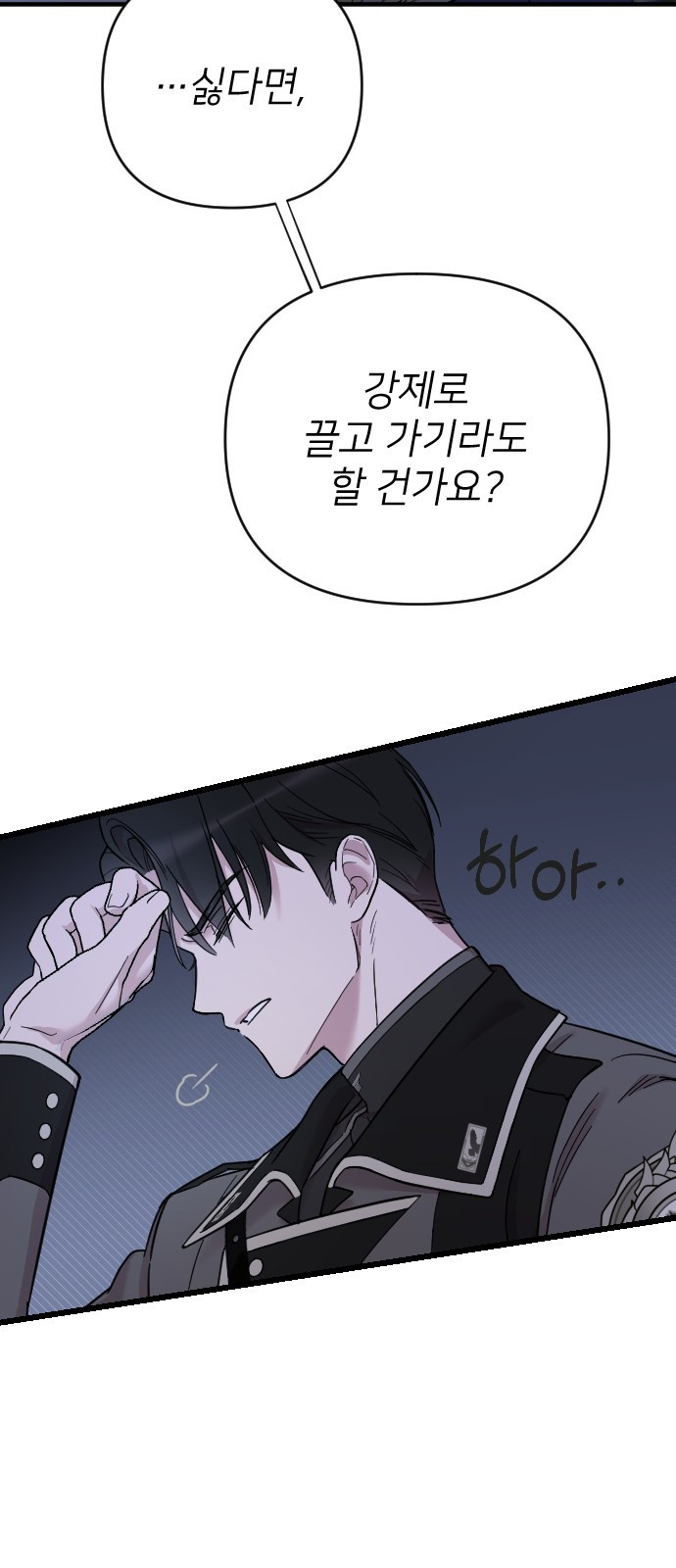 사랑하는 나의 억압자 2화 82