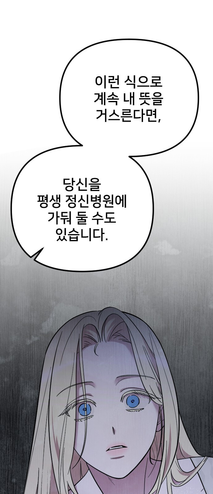 사랑하는 나의 억압자 2화 83