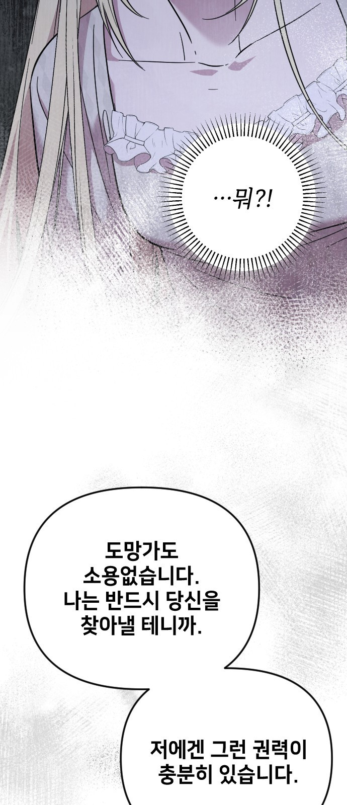 사랑하는 나의 억압자 2화 84