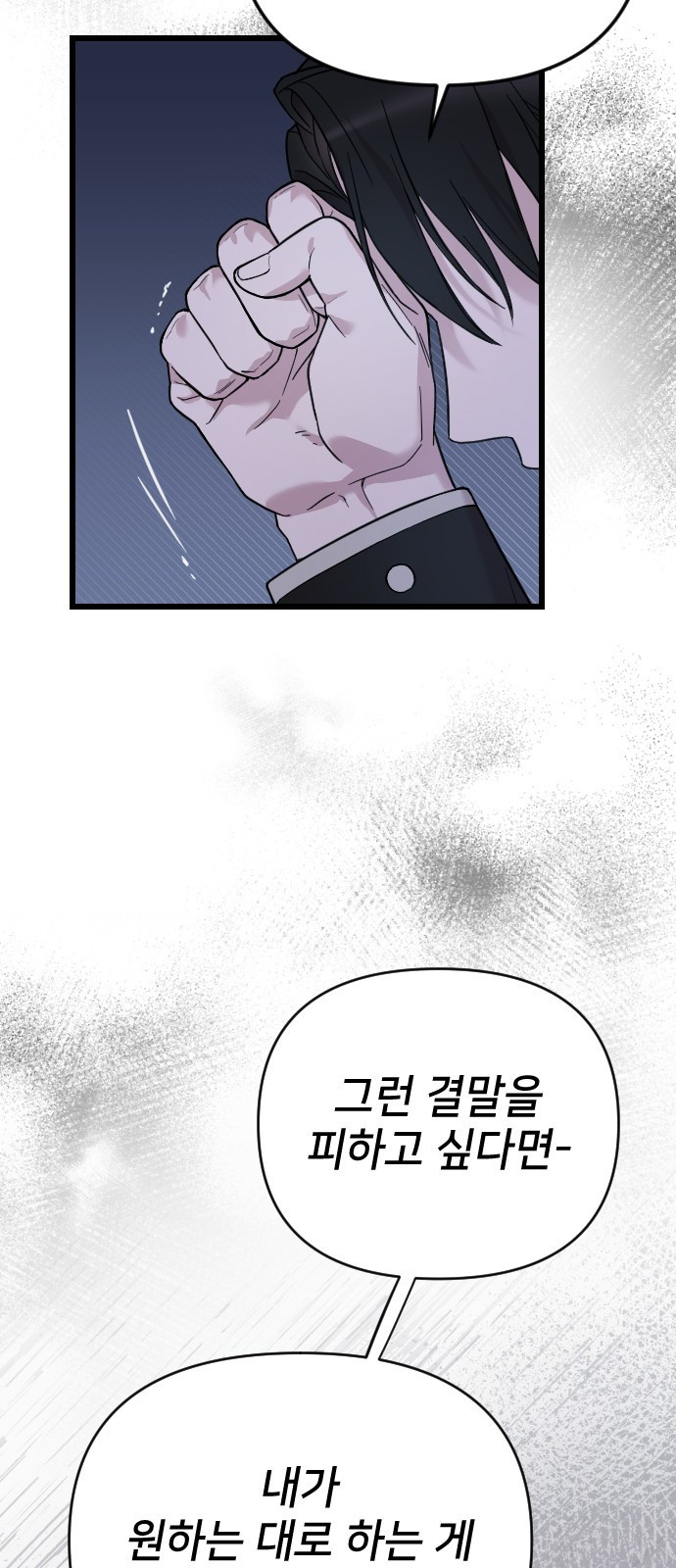 사랑하는 나의 억압자 2화 85