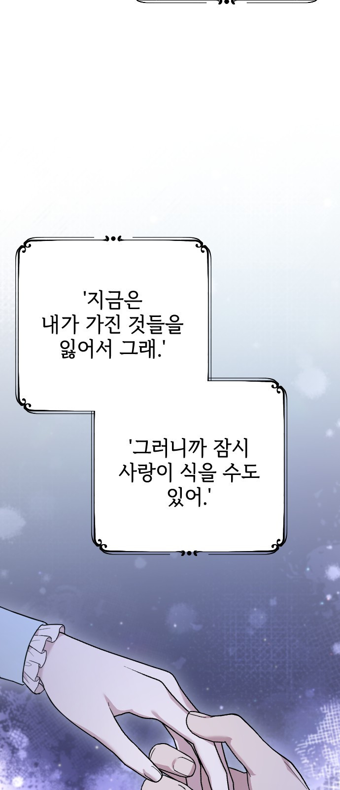 사랑하는 나의 억압자 2화 88