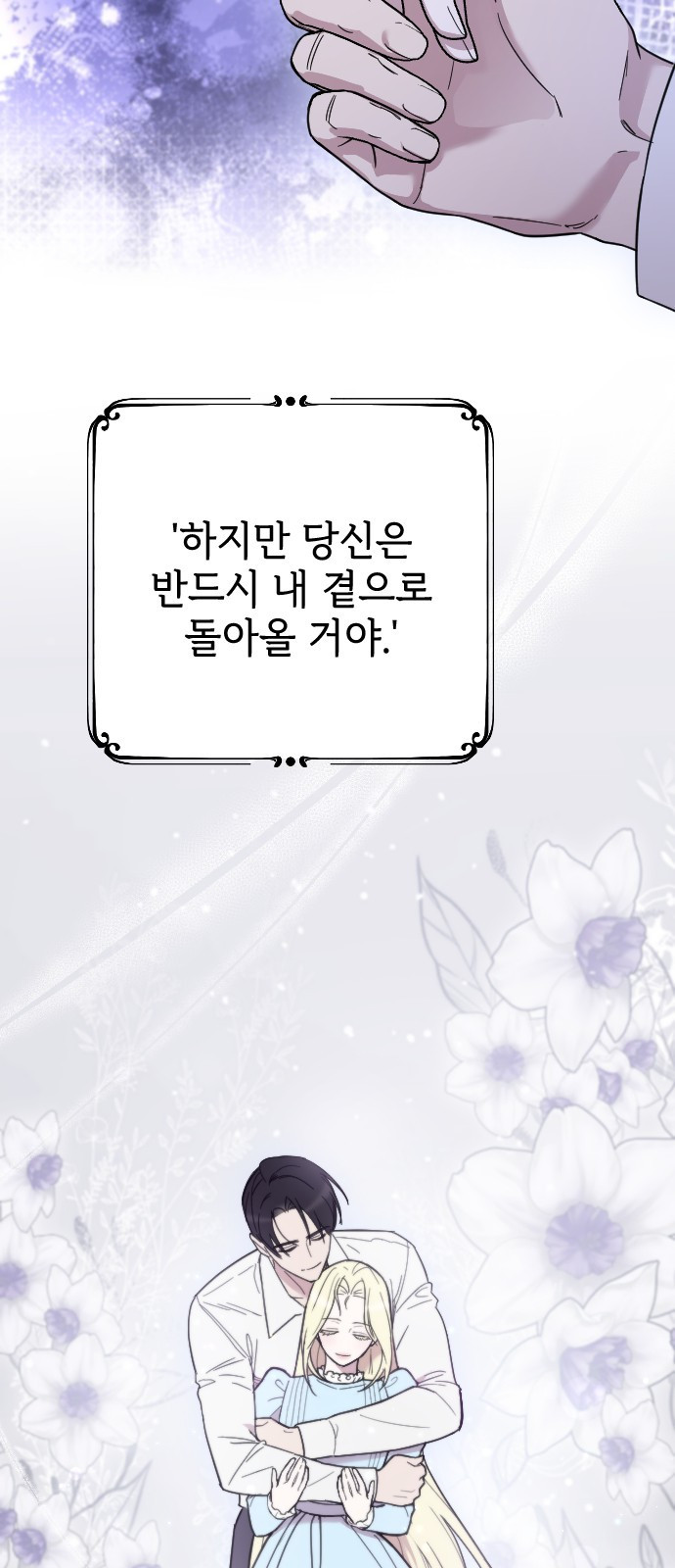 사랑하는 나의 억압자 2화 89